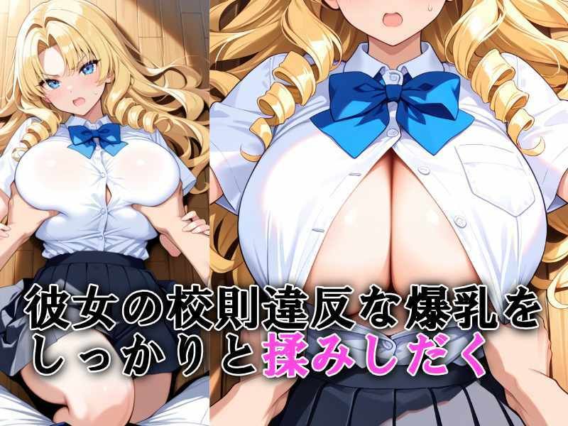 生意気な金髪爆乳令嬢にお仕置き無限中出し - サンプル画像 5