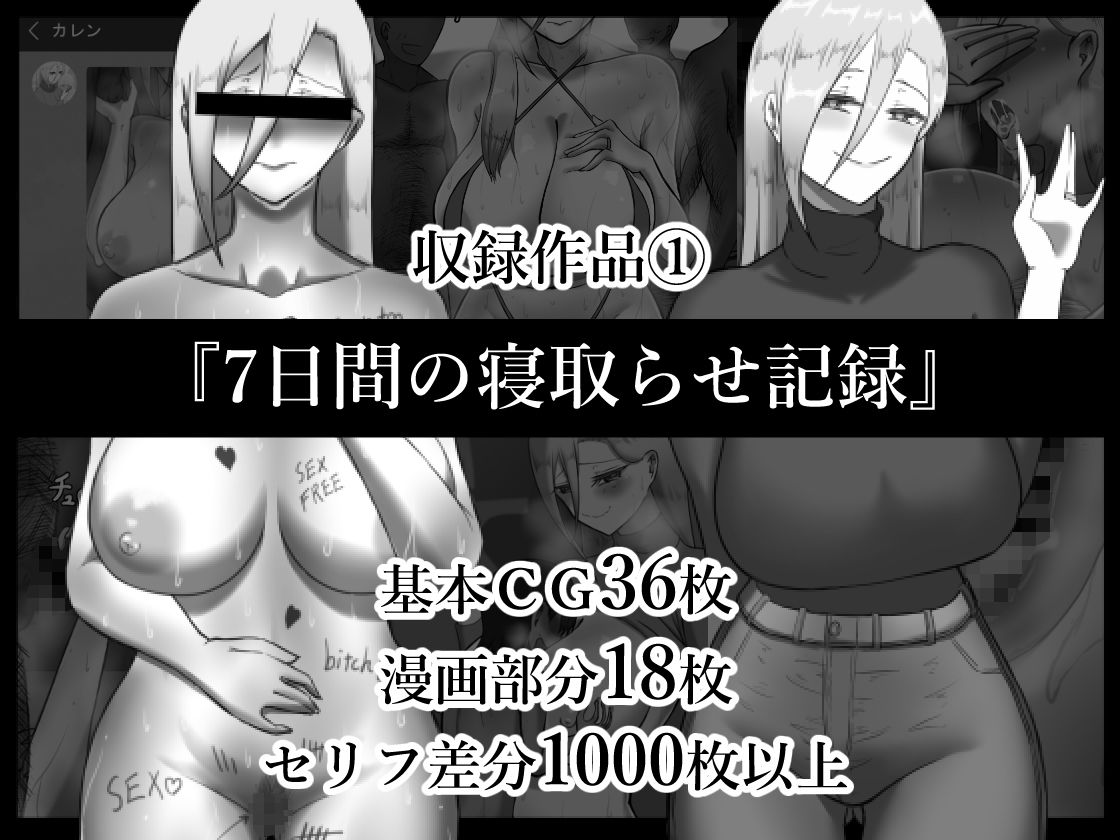 『7日間の寝取らせ記録』 総集編 - サンプル画像 8