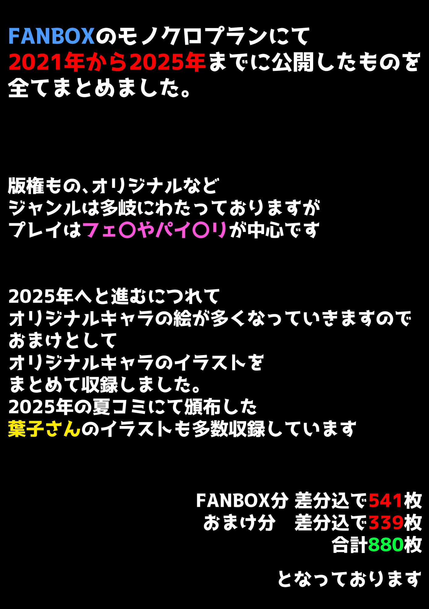 FANBOXまとめ（2021〜2025） - サンプル画像 4
