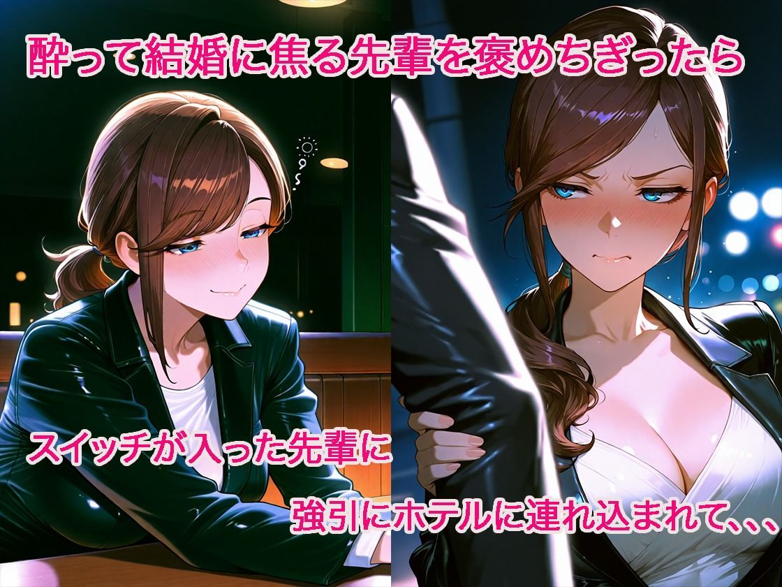 結婚に焦り始めた先輩を褒めちぎったら、そのままホテルに連れ込まれた話 - サンプル画像 3