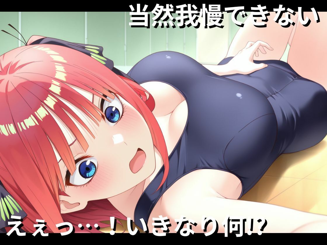 【五等分の花◯】快楽堕ち  中野◯乃ver - サンプル画像 3