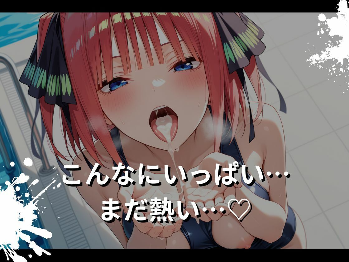 【五等分の花◯】快楽堕ち  中野◯乃ver - サンプル画像 9