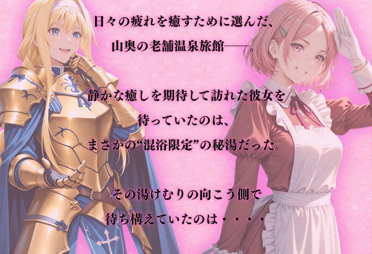 【混浴温泉宿】ソードアー◯・オンライン〜ア◯ス・リズべ◯ト 編〜 - サンプル画像 1