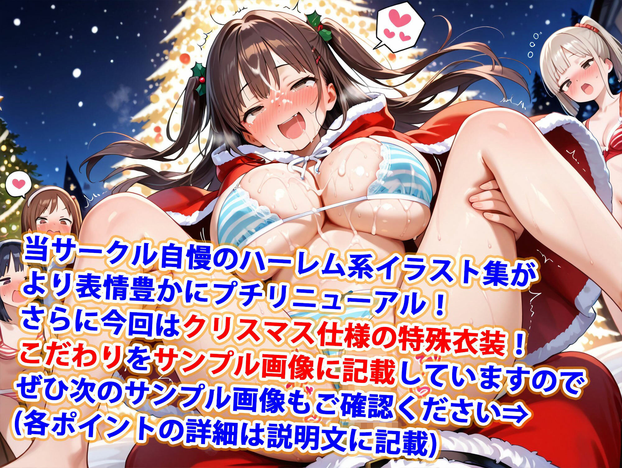 真巨乳ハーレム学園クリスマスしまぱんしまブラサンタ編 - サンプル画像 1