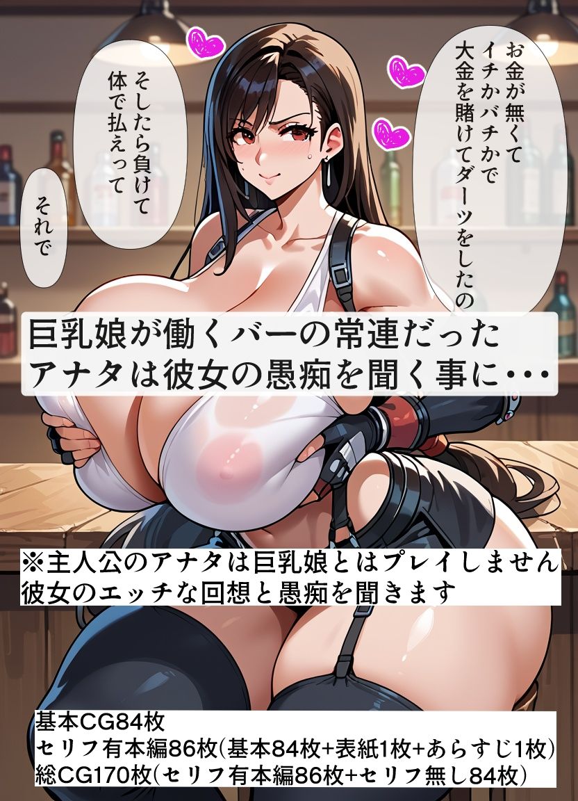 格闘巨乳娘のエッチな愚痴 - サンプル画像 1