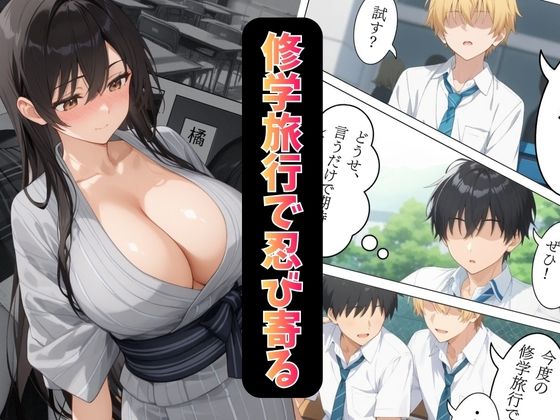 清楚な女子校生がメス堕ちした修学旅行の話 - サンプル画像 4