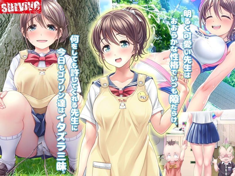 みんなのゴブリンひろば〜ゆい先生はボク達のお漏らし遊具〜  モーションコミック版 DX - サンプル画像 5