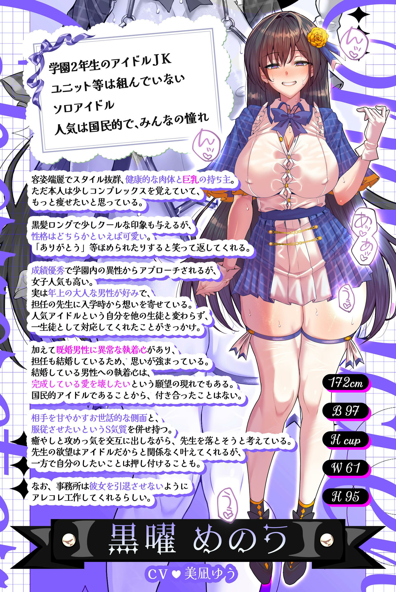 【オリジナルアニメーション付きお試し版】国民的正統派アイドルの教え子巨乳JKが裏の顔で堕とす逆NTRケーカク〜 ファンの心を漬け込み担任教師を寝取る究極甘々快楽不倫SEX〜【ASMR/KU100】 - サンプル画像 1