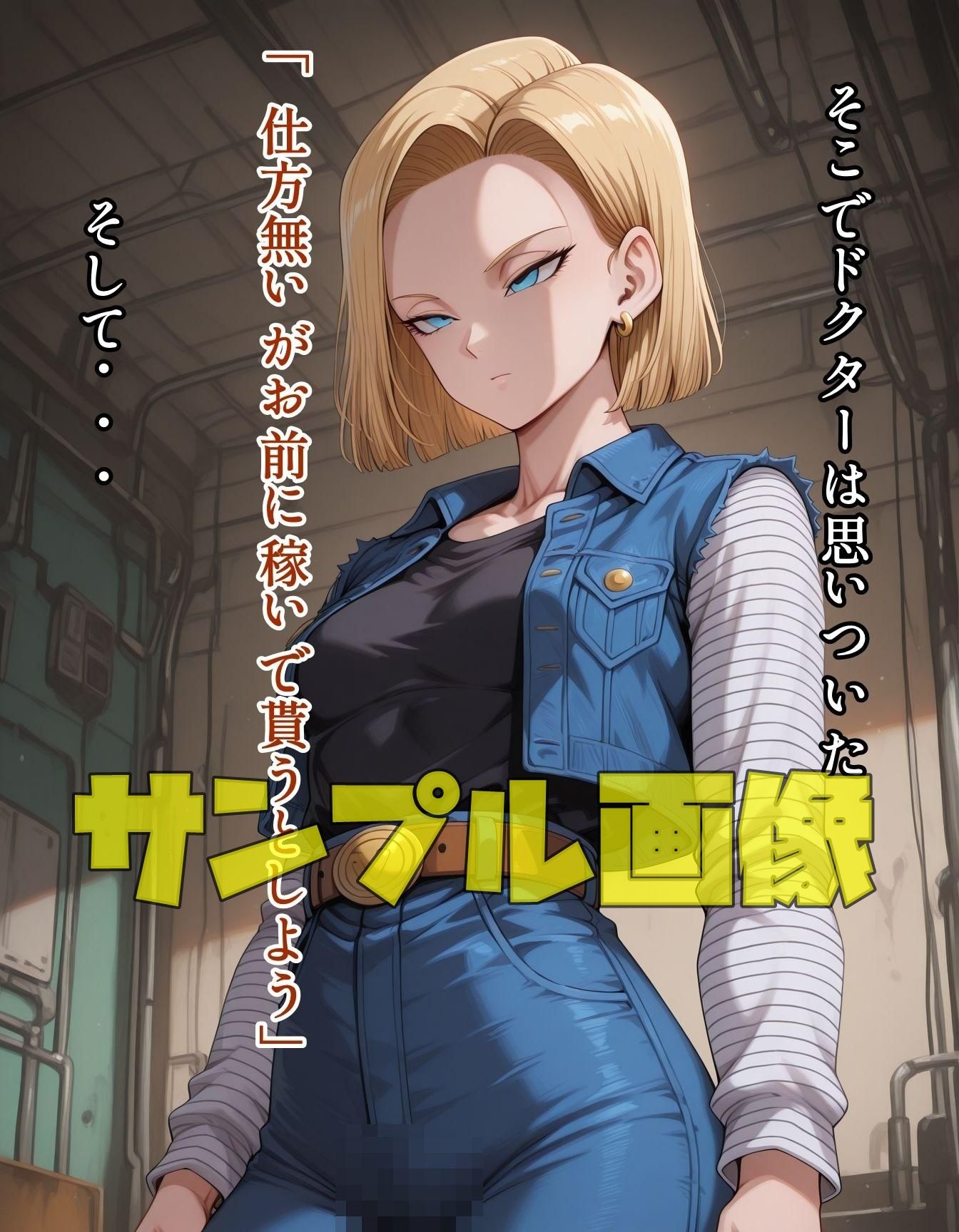 人造人間は電気ウナギの夢を見るか？ - サンプル画像 1