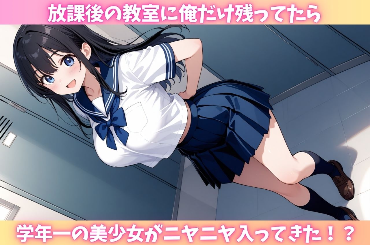 校内イチ可愛い美女が中出し誘惑してきて、俺はもう限界 - サンプル画像 1