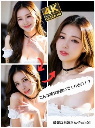 こんな美女が脱いでくれるの！？  綺麗なお姉さん-Pack 01 - サンプル画像 1