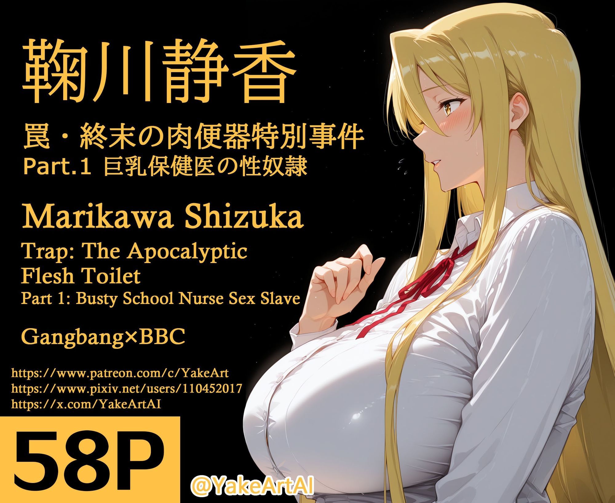 鞠川◯香〜罠・終末の肉便器特別事件〜Part.1 巨乳保健医の性奴● - サンプル画像 1