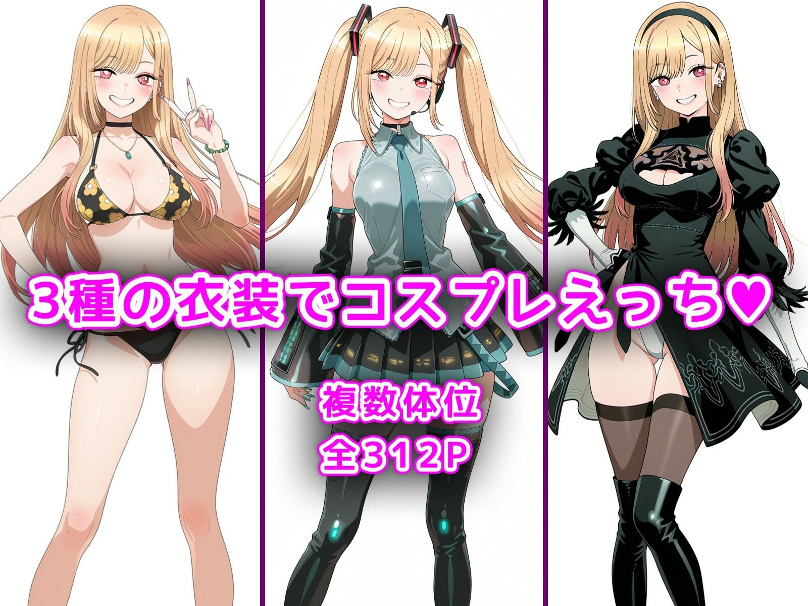 まりんとコスプレエッチ 〜喜多川〇夢と3つの衣装で〜 - サンプル画像 1