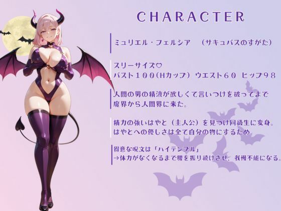 同級生淫魔〜サキュバスの搾精地獄〜 - サンプル画像 2