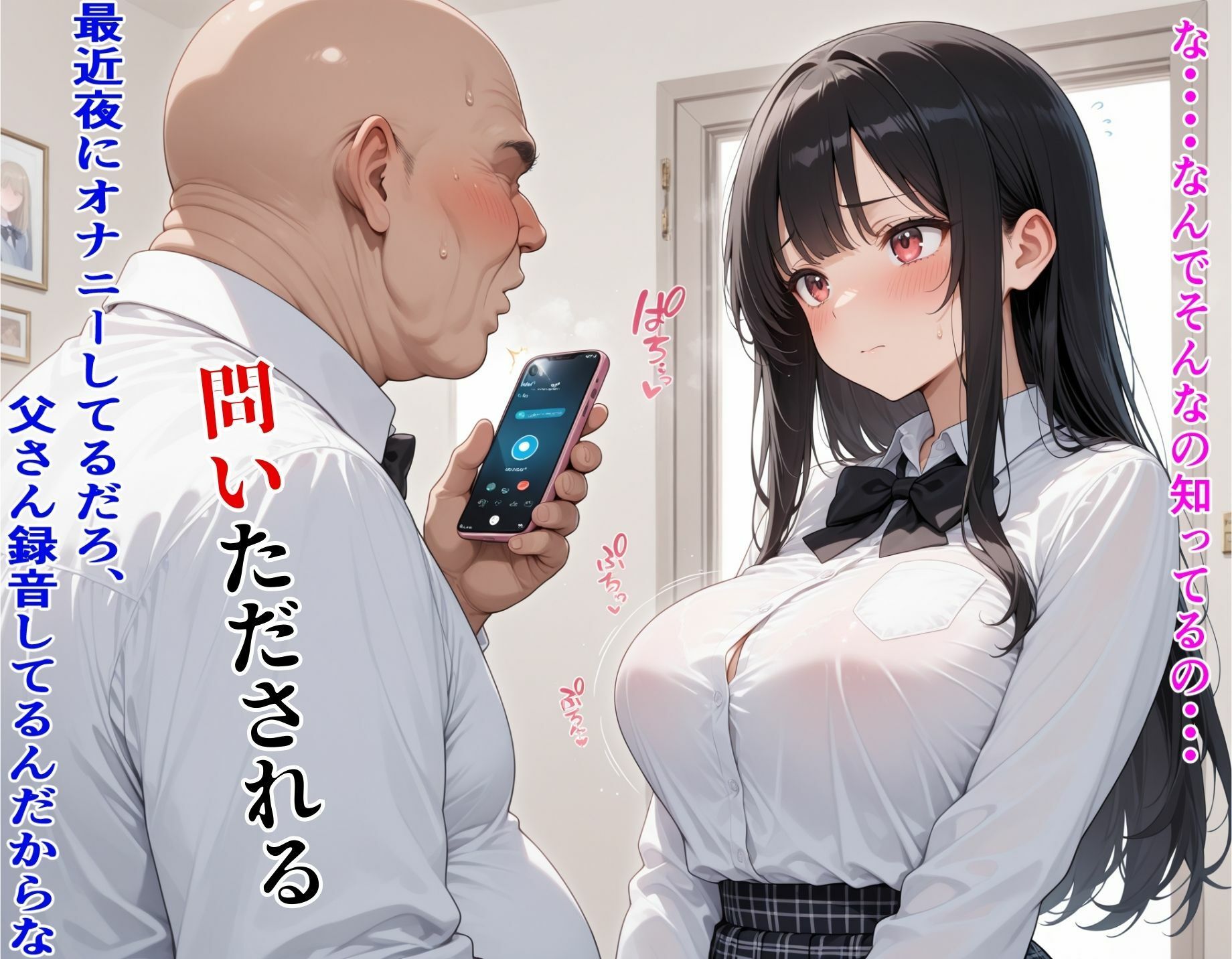 オナニー好きな女子校生、義父にバレて強●中だし、極太ちんぽで即堕ちする話 - サンプル画像 2