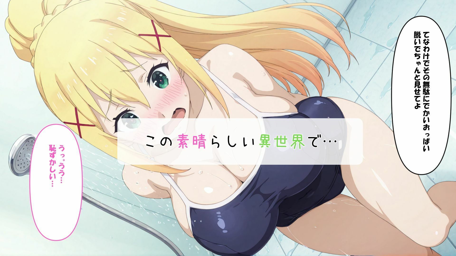 この素晴らしいスク水に祝福を - サンプル画像 7