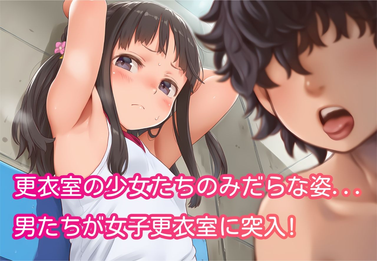 秘密の更衣室完全攻略！ - サンプル画像 1