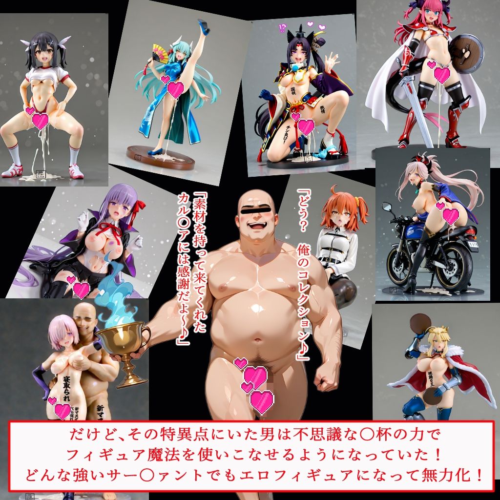 無様・フィギュア化・オーダー - サンプル画像 2