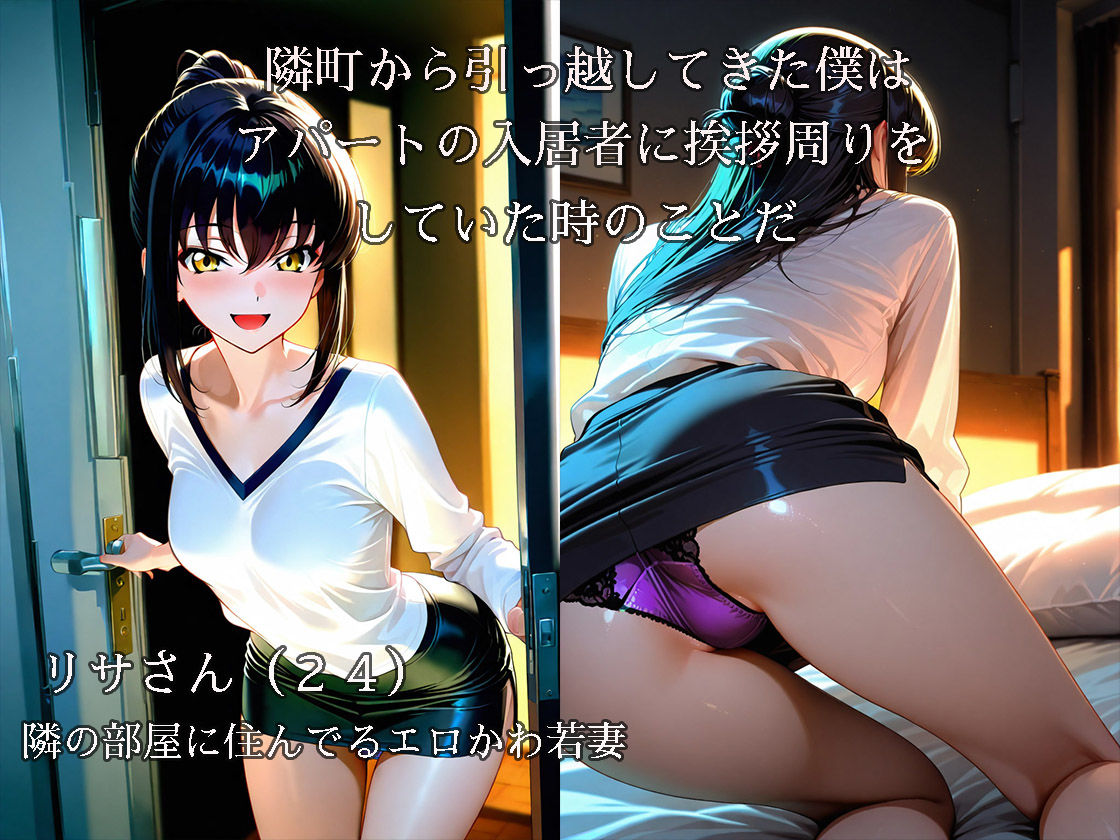 隣の欲求不満な美人若妻に誘惑されそのまま浮気SEXまで発展した話 - サンプル画像 2