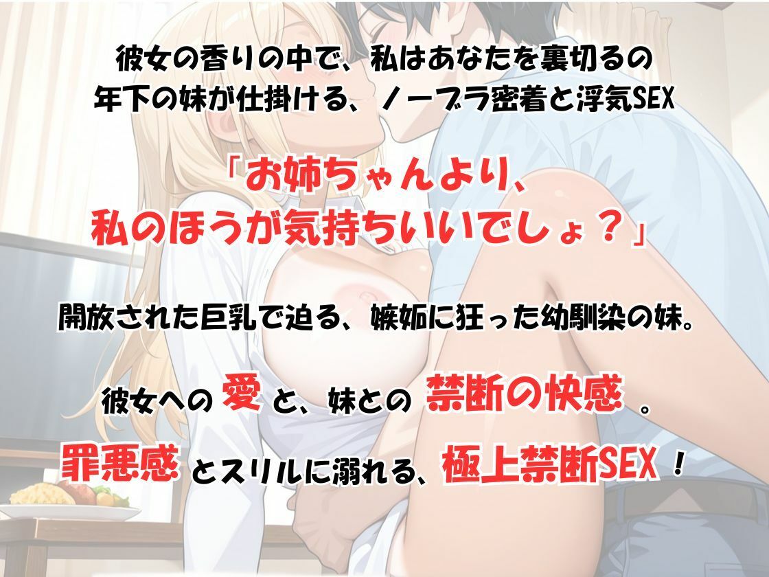 【幼馴染妹の狂気的な誘惑】 姉の彼氏を奪う、嫉妬に狂った幼馴染妹の溢れる美乳との禁断裏切りSEX＆罪悪感と快感のパラドックス。 - サンプル画像 1