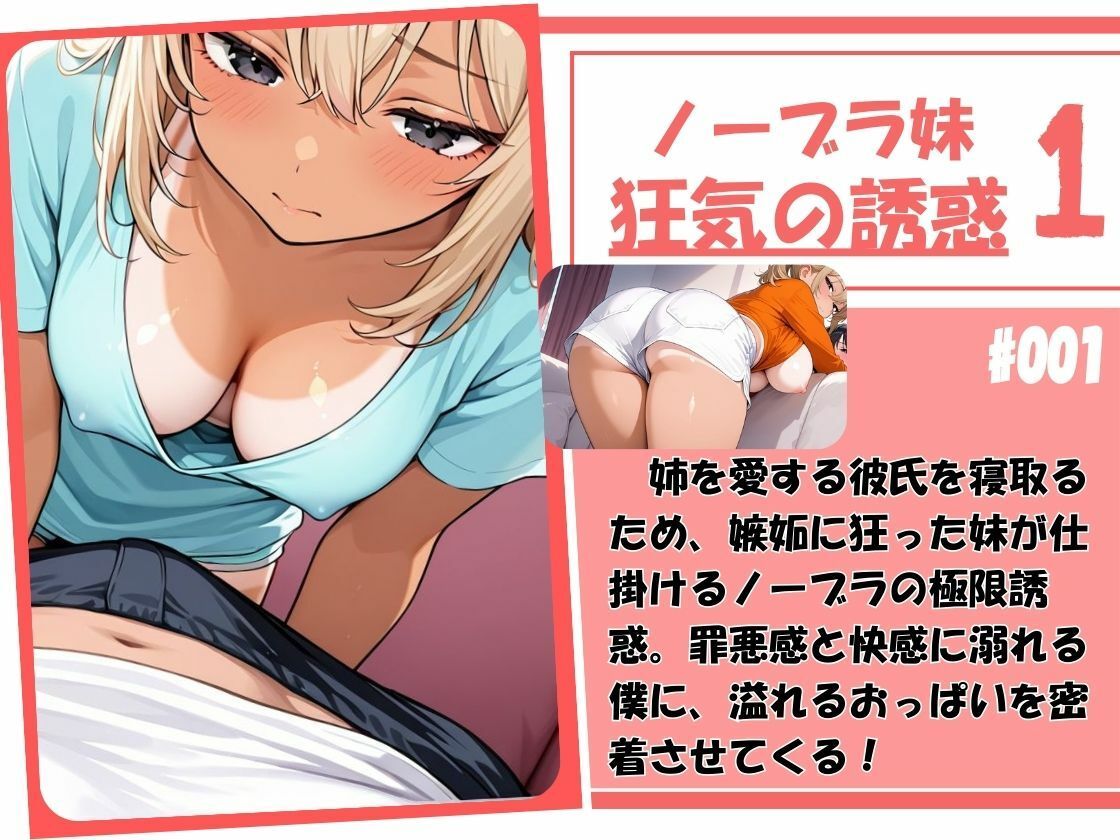 【幼馴染妹の狂気的な誘惑】 姉の彼氏を奪う、嫉妬に狂った幼馴染妹の溢れる美乳との禁断裏切りSEX＆罪悪感と快感のパラドックス。 - サンプル画像 2