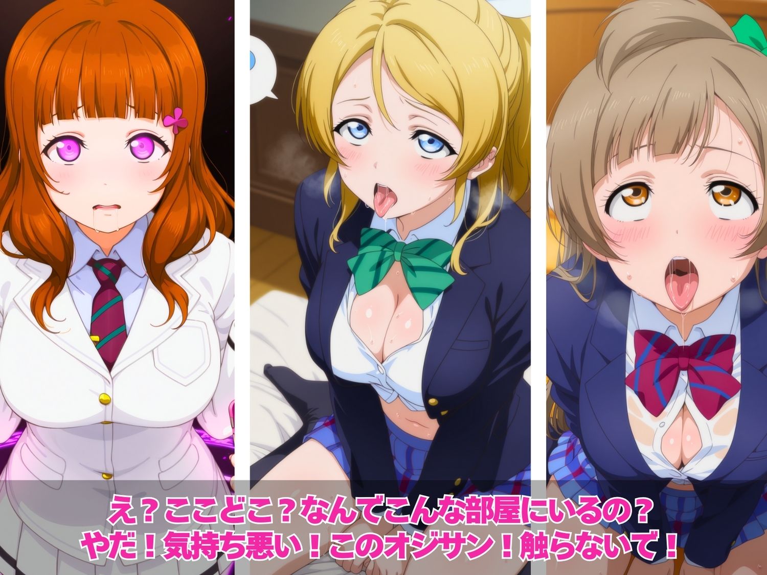 私たちのカラダは乗っ取られた！パパ活アプリの罠〜ラブ●イブ！編〜 - サンプル画像 2