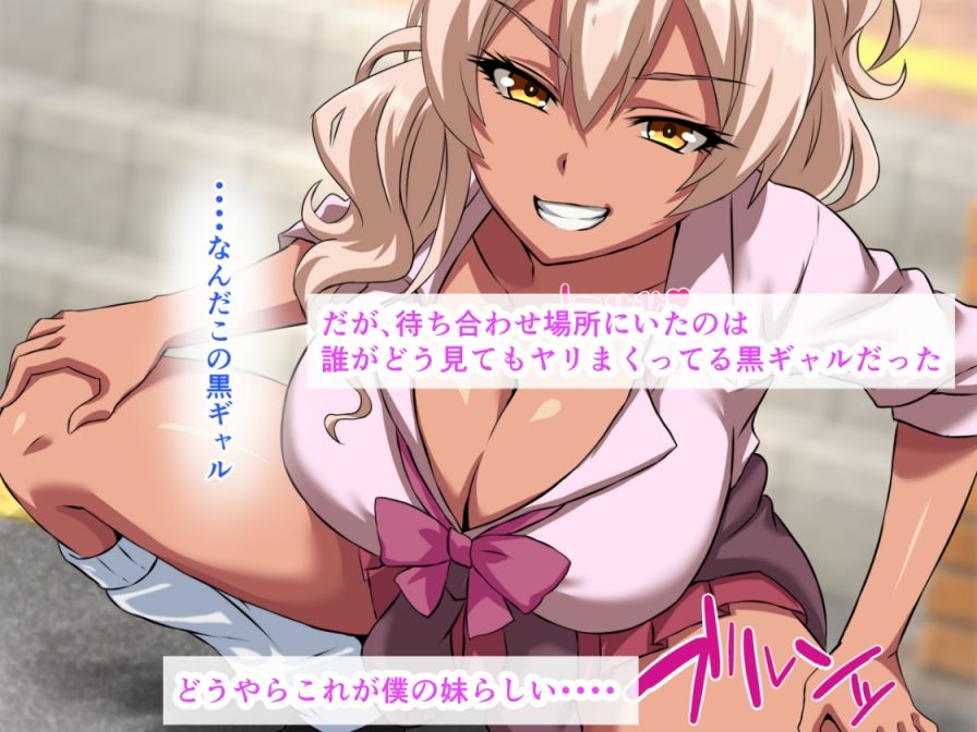 4年ぶりに会った妹が爆乳黒ギャル化してたから、生ハメ中出しセックスしちゃった話 - サンプル画像 2