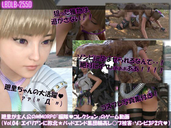 【▲500】廻里が主人公のMMORPG『編隊コレクション:Re』ゲーム動画（Vol.01-10までの10本セット総集編！:ゾンビの集団によるレ○プ被害に遭ってしまう×10 - サンプル画像 4