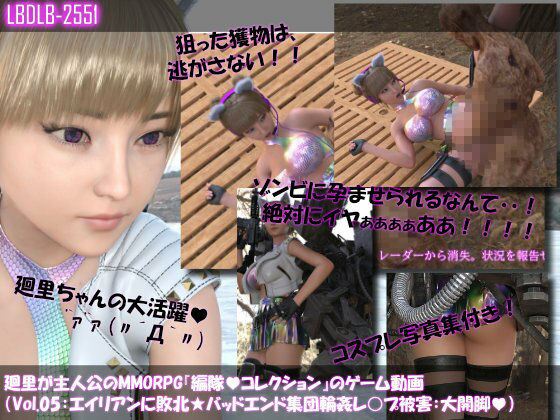 【▲500】廻里が主人公のMMORPG『編隊コレクション:Re』ゲーム動画（Vol.01-10までの10本セット総集編！:ゾンビの集団によるレ○プ被害に遭ってしまう×10 - サンプル画像 5