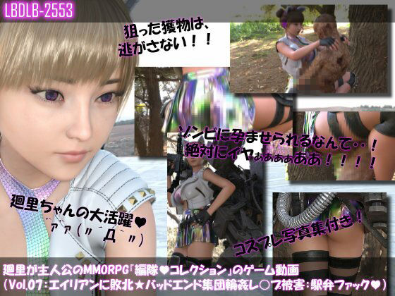 【▲500】廻里が主人公のMMORPG『編隊コレクション:Re』ゲーム動画（Vol.01-10までの10本セット総集編！:ゾンビの集団によるレ○プ被害に遭ってしまう×10 - サンプル画像 7