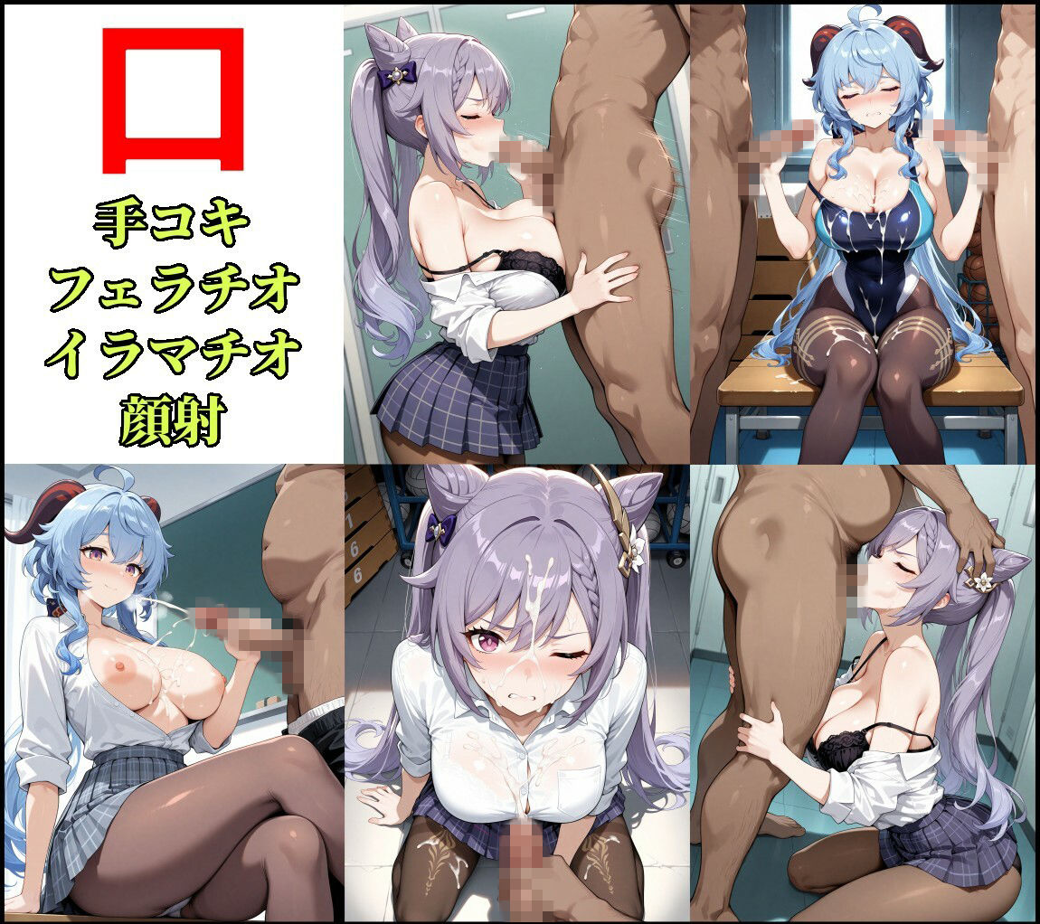 原神璃月コンビ刻晴＆甘雨の制服＋競泳水着CG集 - サンプル画像 4