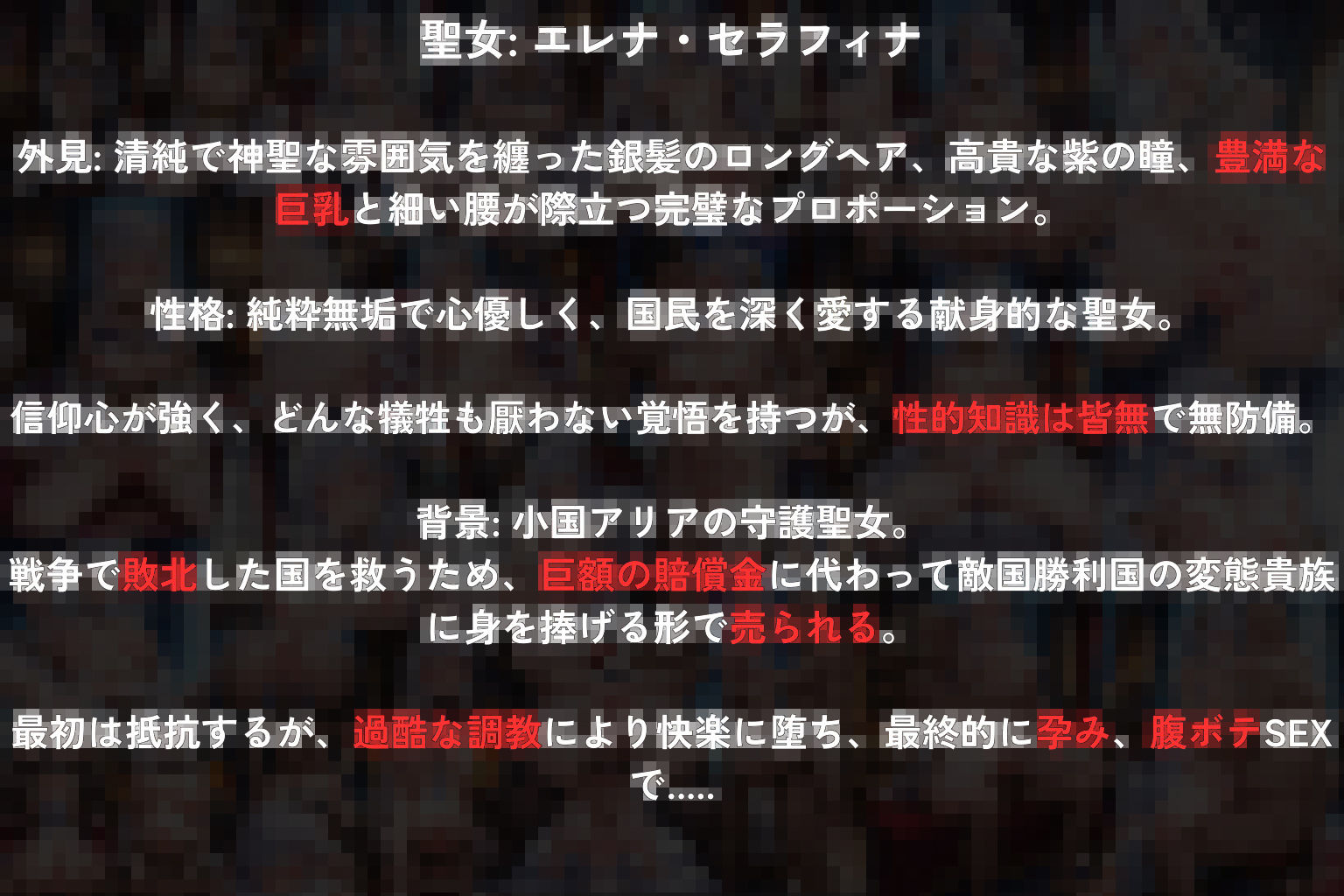敗国の処女聖女、賠償金代わりに変態貴族に売られて性奴●になり孕む - サンプル画像 1