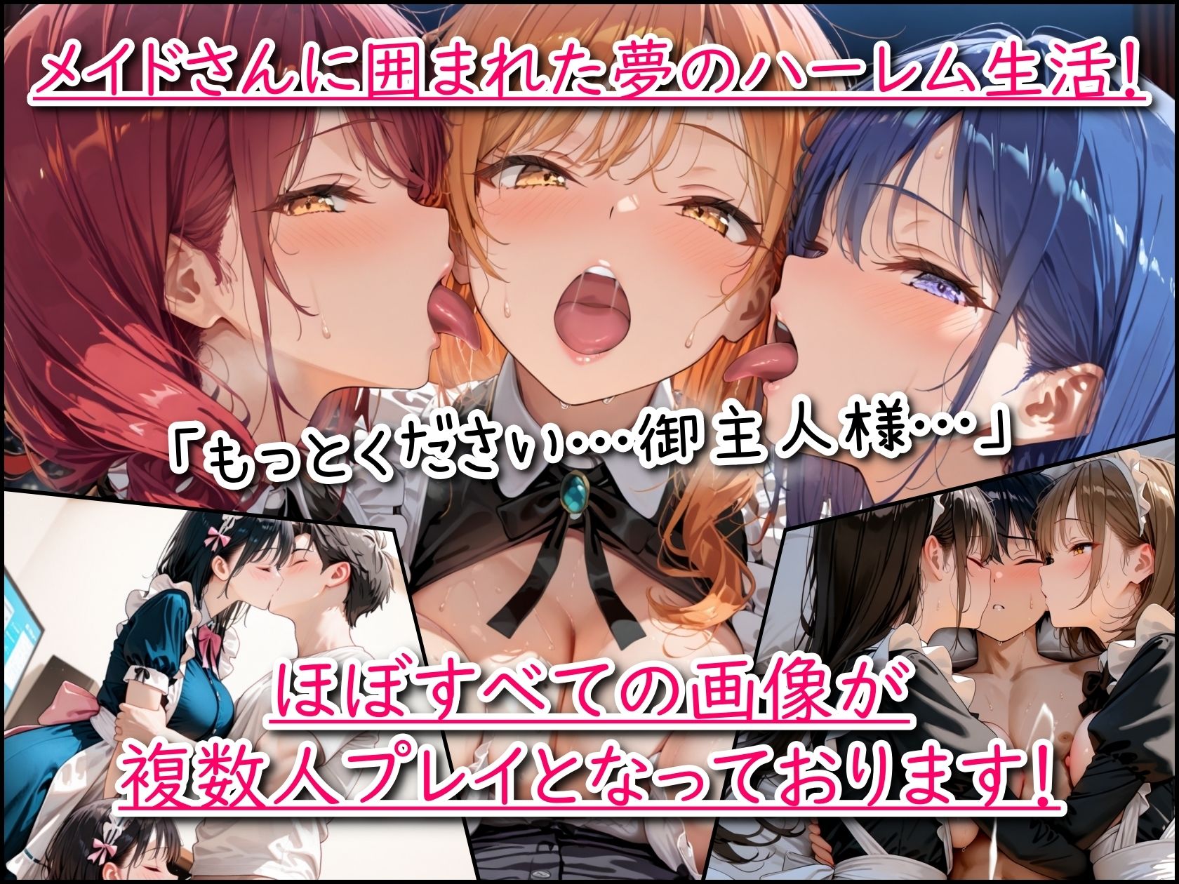 メイドハーレム「ご主人様、ご奉仕の時間です」 - サンプル画像 1