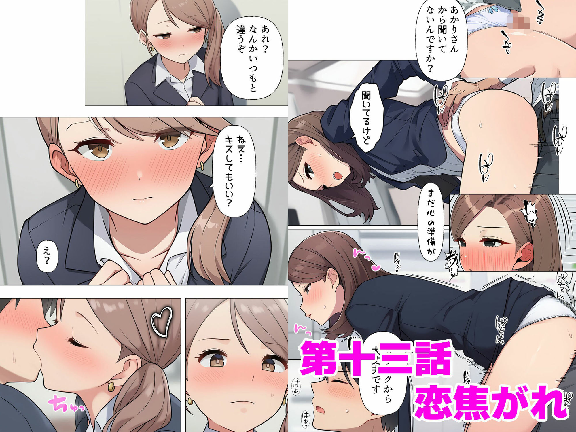 【漫画】僕はいつも同じ会社で働く女子社員の生下着を想像していた6 素股への目覚め＆恋焦がれ編 - サンプル画像 4