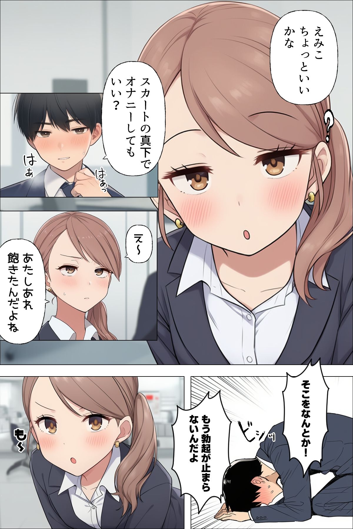 【漫画】僕はいつも同じ会社で働く女子社員の生下着を想像していた6 素股への目覚め＆恋焦がれ編 - サンプル画像 6