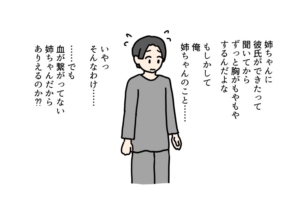 血の繋がってない姉を見て勃起してしまった弟くんの話 - サンプル画像 2