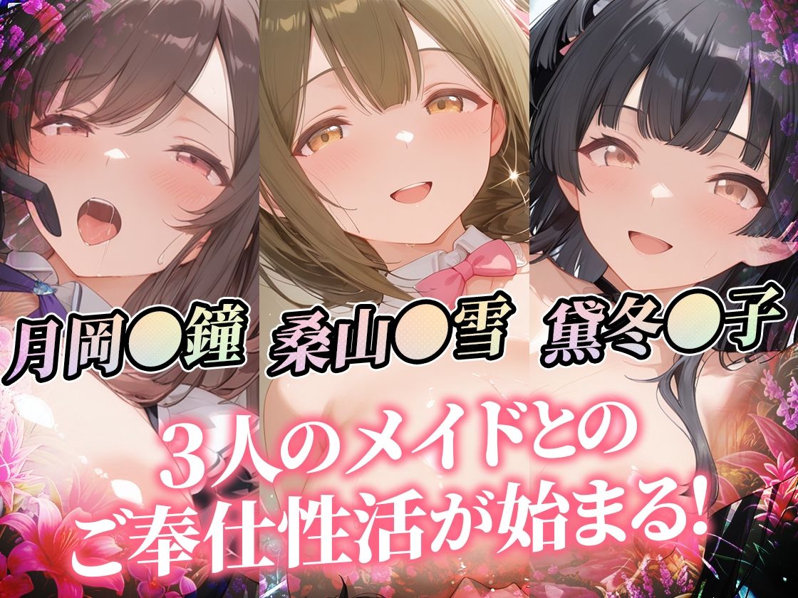 爆乳メイドとコスプレご奉仕性活〜母乳でハーレムなオナメイドが極上すぎっ！！〜シ〇ニマス編vol.01 - サンプル画像 1