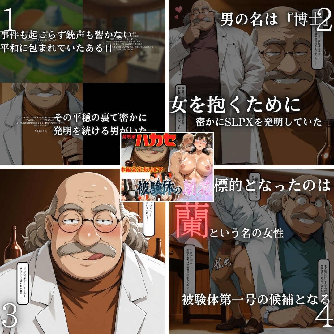 発明家ハカセシリーズ二本立て 博士の罠にハマった2人 - サンプル画像 2