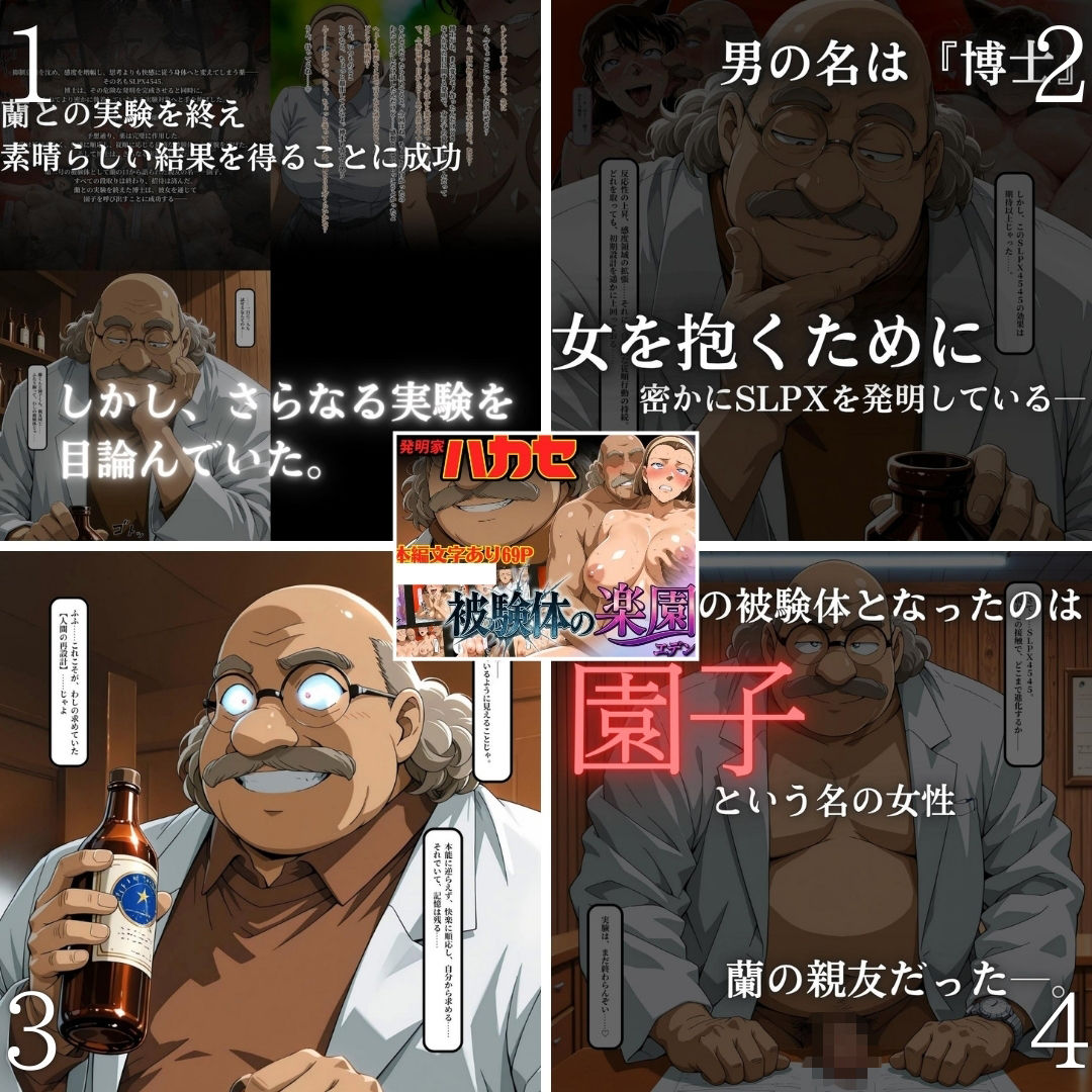 発明家ハカセシリーズ二本立て 博士の罠にハマった2人 - サンプル画像 5