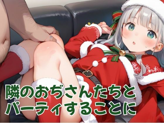 【クリスマス】サンタ×クロス〜聖夜の性交〜膣から溢れでるおぢの精子。セクシーサンタ少女とおぢたちの乱交クリパ【ショート動画200本】【AI動画】 - サンプル画像 3