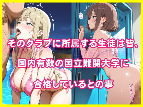 校長の肉棒でイキ狂い淫乱部（ナイトプール編） - サンプル画像 5