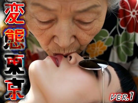 【 AIショート動画 】変態東京 1 - サンプル画像 8