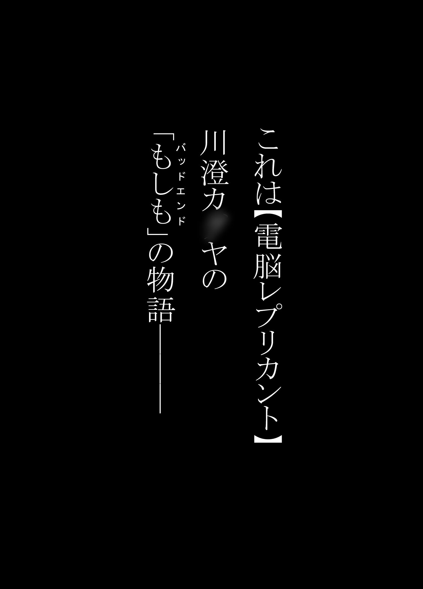 妖魔大戦BADEND妄想3 後編 - サンプル画像 1
