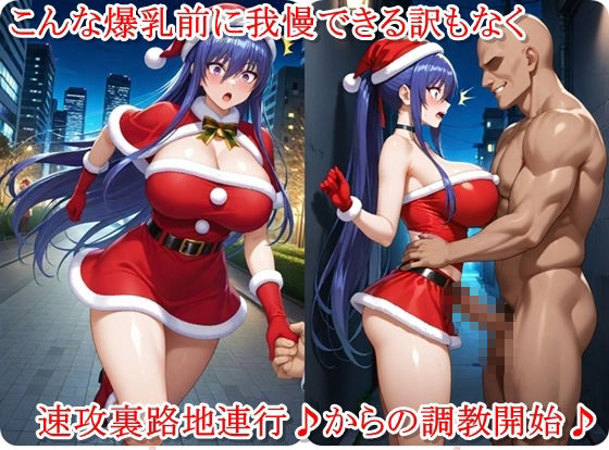 クリスマスデートのサンタコスがエロ過ぎたので大量ザーメンをプレゼントした件 - 秋山〇子編 - サンプル画像 2