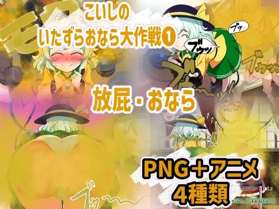 おなら・放屁イラスト＆アニメ動画集 香り箱2024〜2025年総集編 - サンプル画像 7