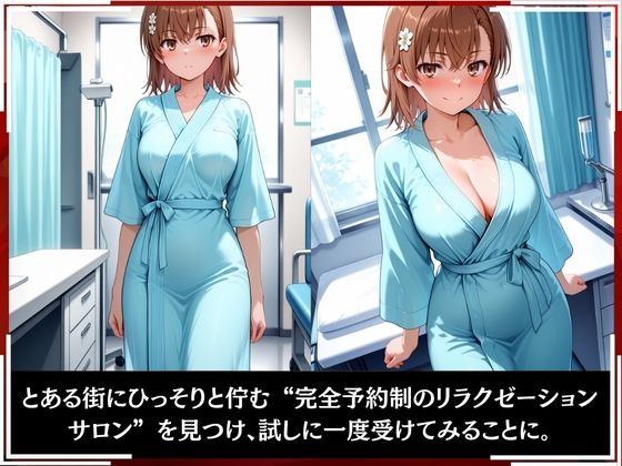 淫療ファイル 〜被験者No.18 御〇 美琴〜 - サンプル画像 2