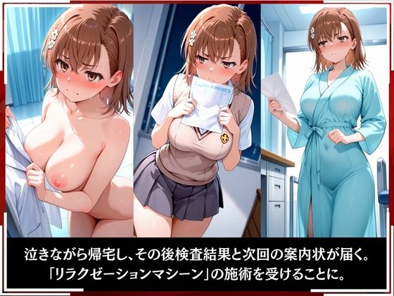 淫療ファイル 〜被験者No.18 御〇 美琴〜 - サンプル画像 6