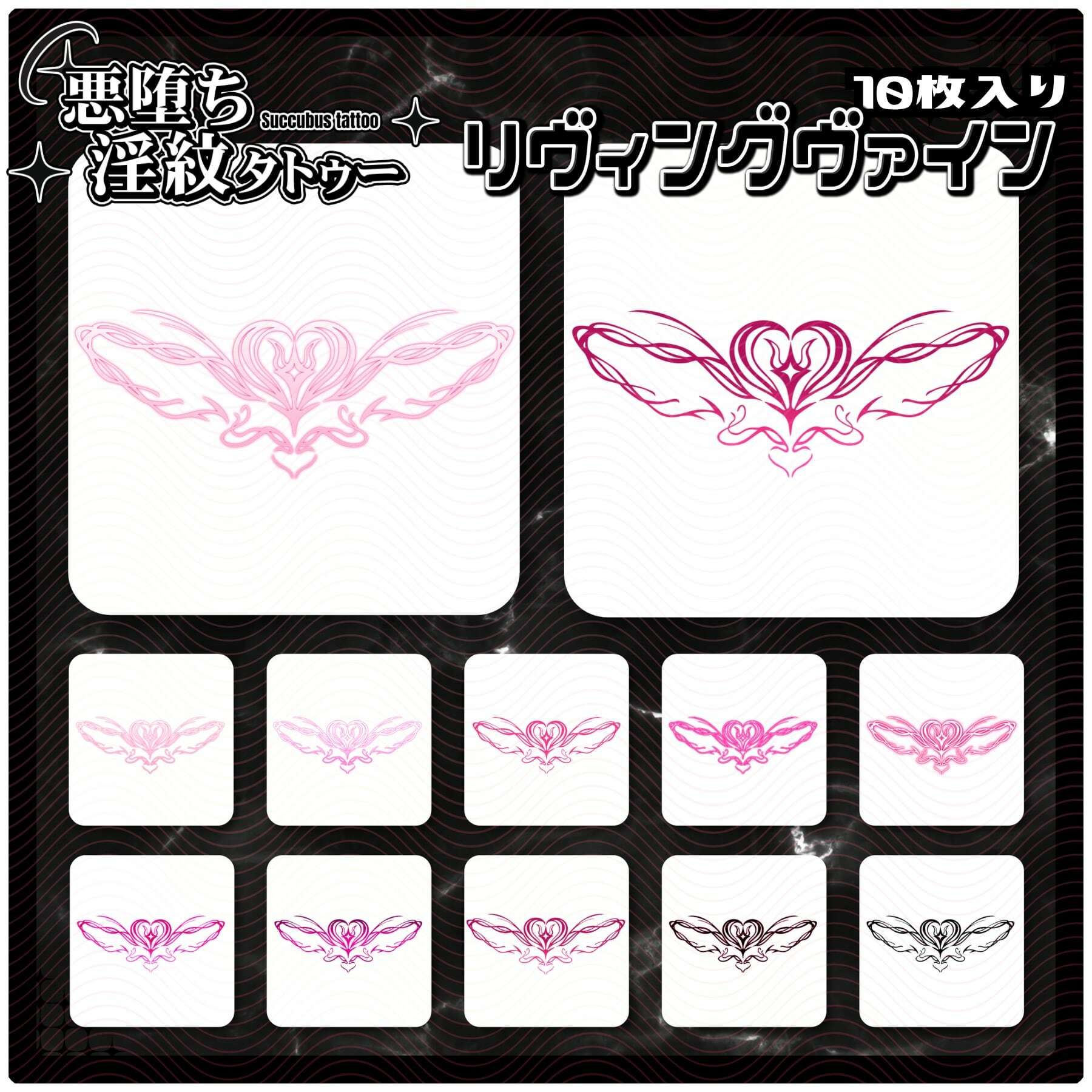 【淫紋タトゥー透過素材PNG10枚入り】リヴィングヴァイン - サンプル画像 1