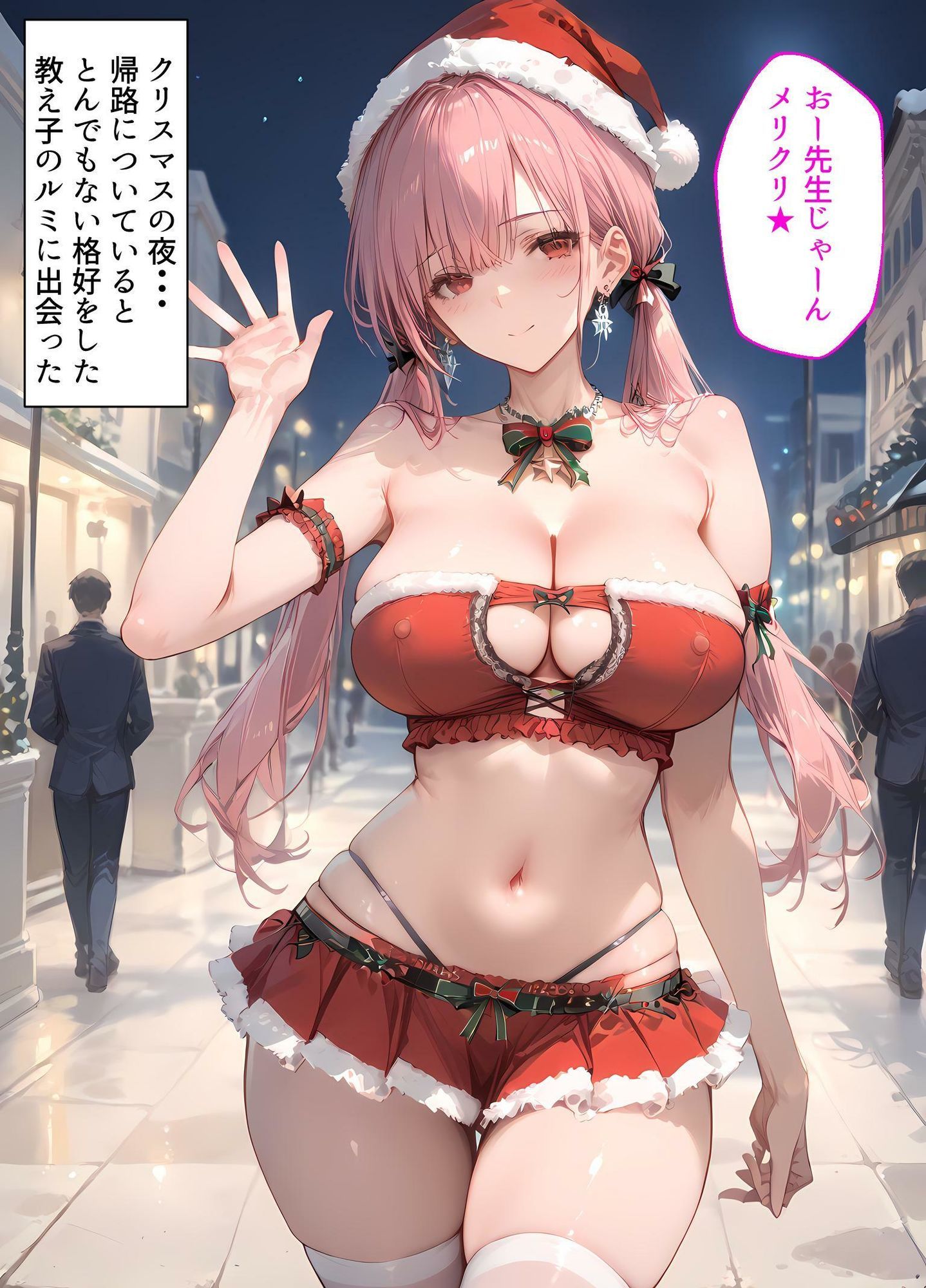 ミニスカサンタとドチャクソえっちな中出し性交 - サンプル画像 1