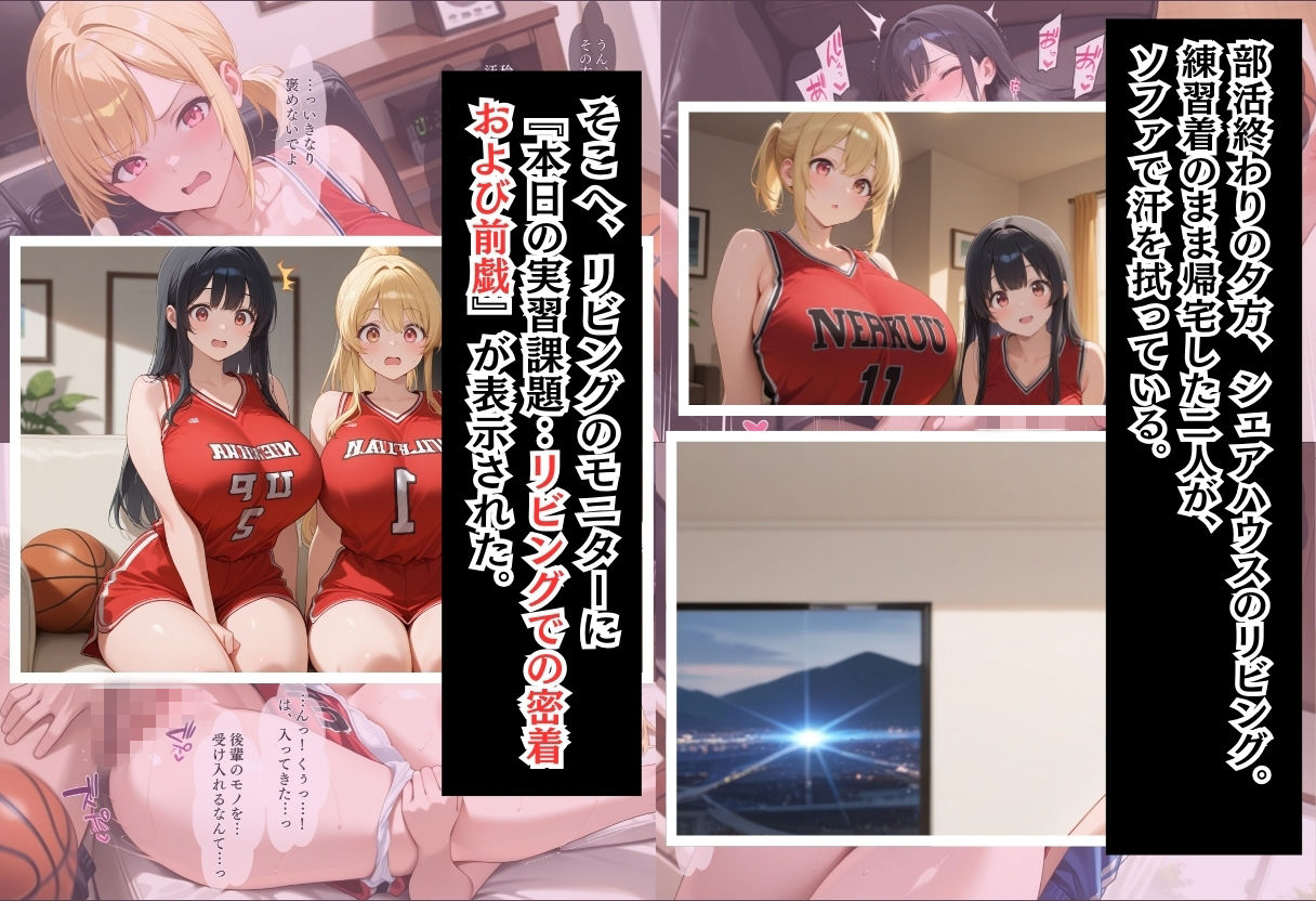 性実習プログラムーセックスが義務教育になった話〜バスケ部美女の連続中出しシュート編〜 - サンプル画像 5